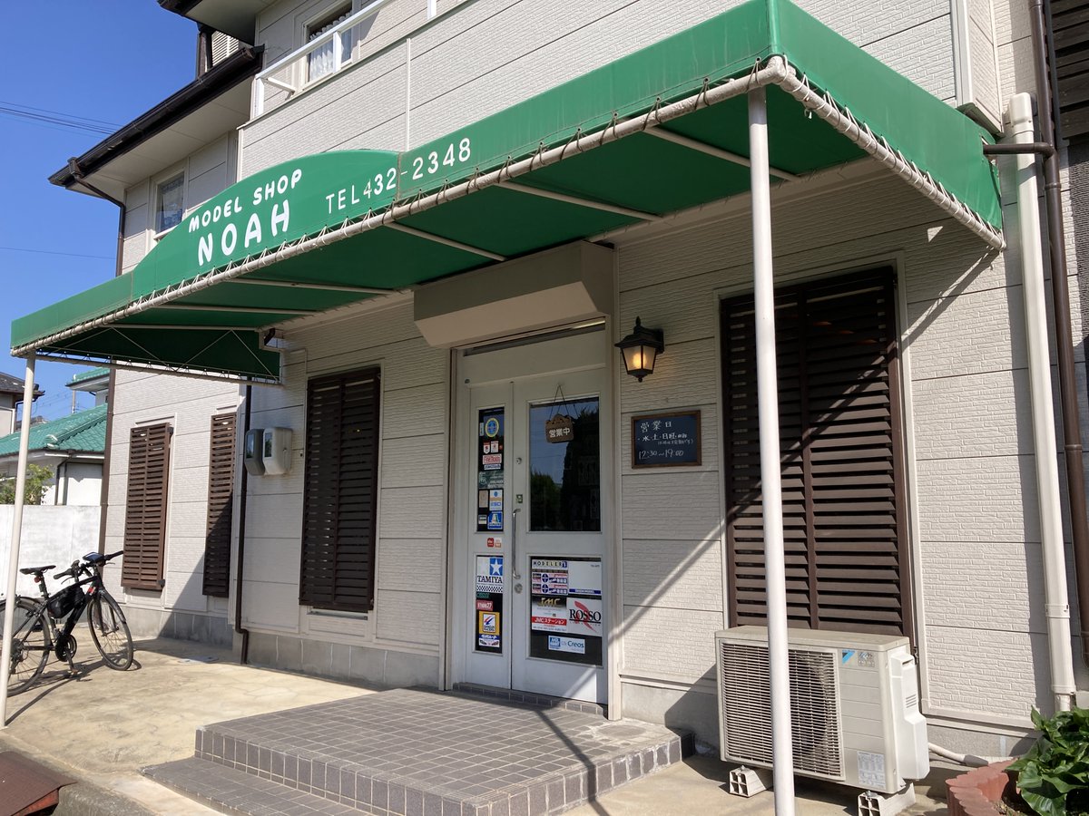 modelshopnoah's tweet image. モデルショップ・ノアです
本日12:30より営業いたします
東京ではワンフェス、大阪ではホビーマルシェが開催されております
ホビーマルシェは明日までの開催です、お時間のある方はいかがですか?
18:30まで皆様のお越しをお待ちしております
#モデルショップノア #模型店 #プラモデル #兵庫県