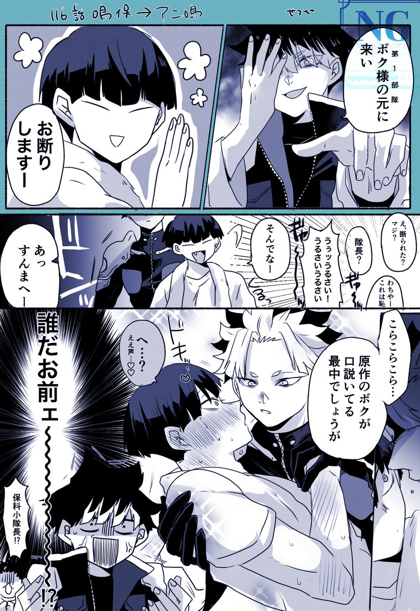 pipitapepe_no8's tweet image. 原作116話鳴保→アニメ14話鳴　謎時空