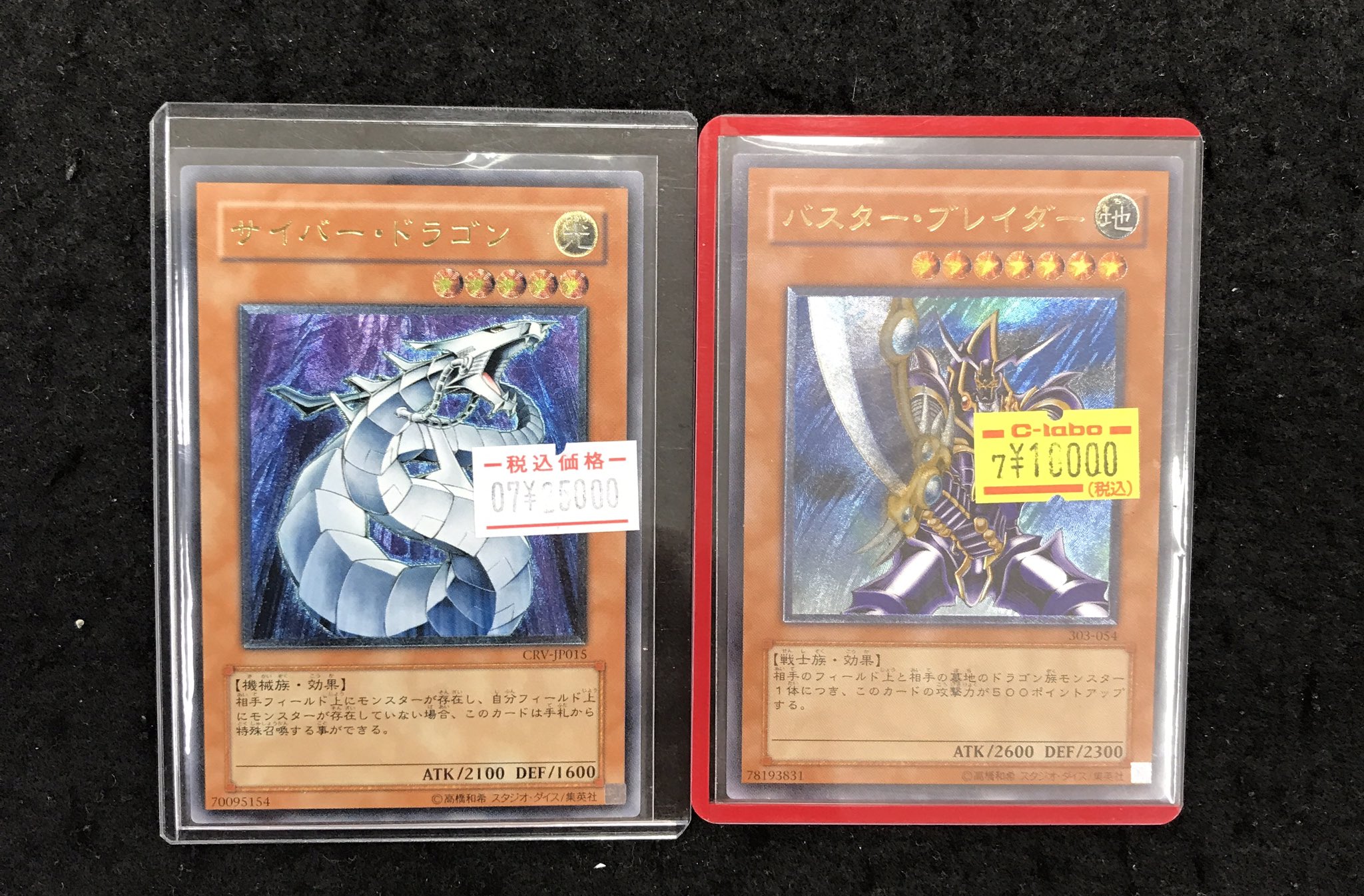 バスターブレイダー　レリーフ 状態A-〕バスターブレイダー【レリーフ】{303-054}《モンスター》
