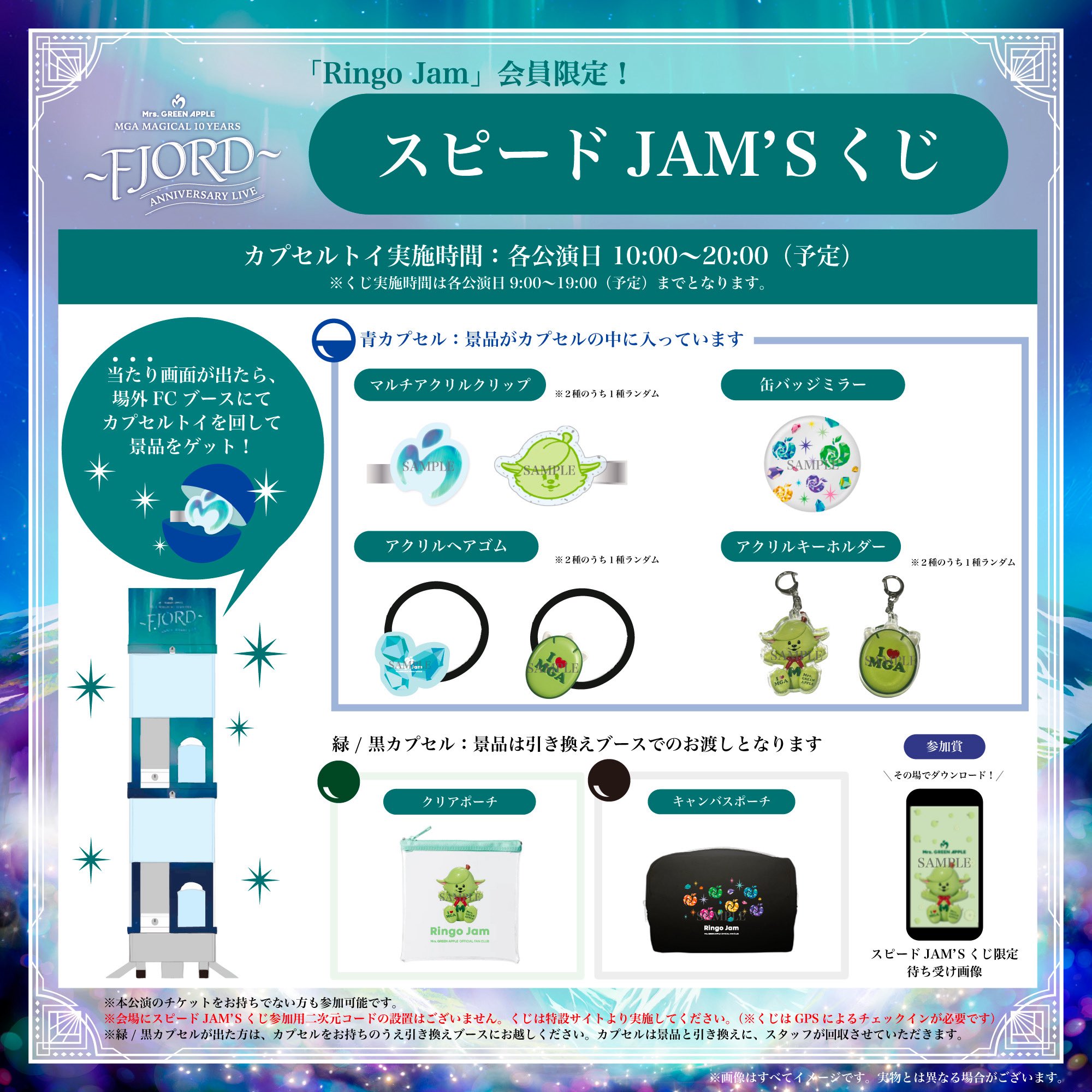 Mrs. GREEN APPLE エデンの園 FC抽選 景品 Mrs. GREEN APPLE エデンの園 FC抽選 景品