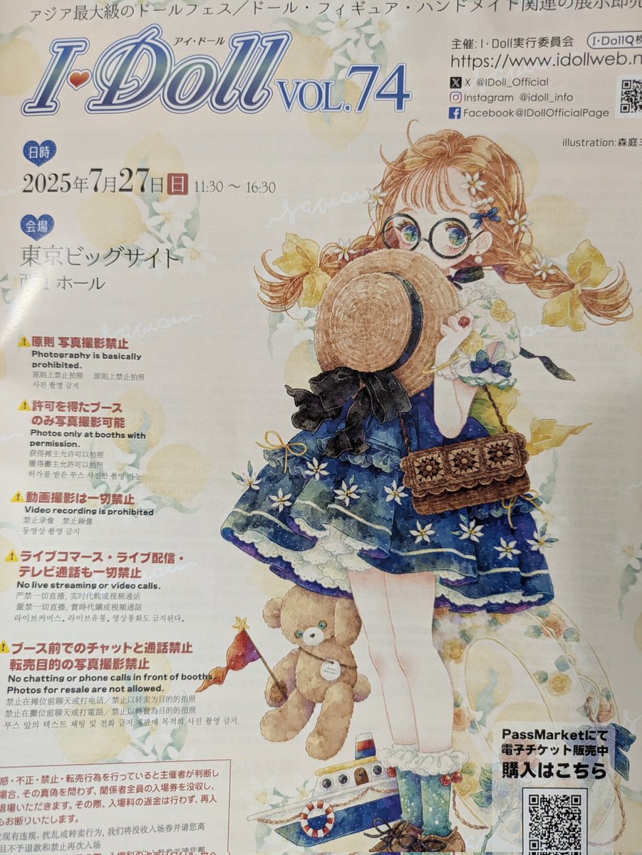 本日のメインはこちら✨娘がハマって毎年このイベントに来てま〜す😊
田舎の方はあまり浸透してないけどデカいイベント…母ちゃんは人酔いしてます😵‍💫
#東京ビックサイト　
#I・DOLL