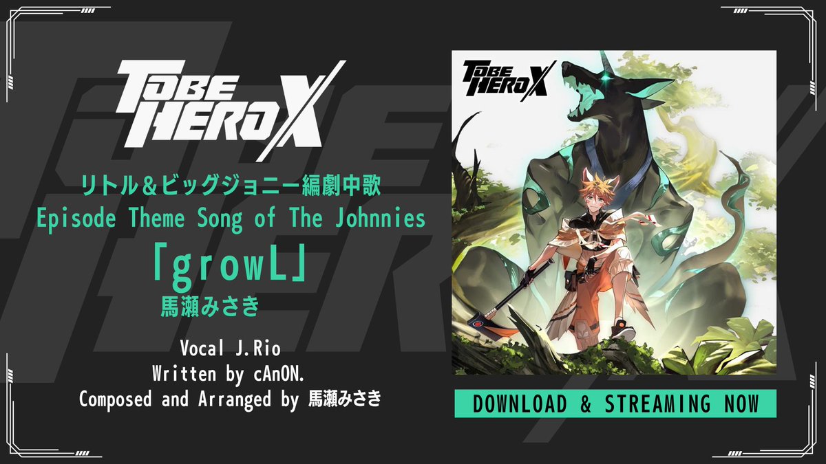 tbhx_officialJP's tweet image. |◤━━━━━━
劇中歌 配信中!
━━━━━━◢|
リトル&ビッグジョニー編劇中歌
Episode Theme Song of The Johnnies
「growL」
馬瀬みさき
▼以下にてダウンロード
anxmusic.lnk.to/lSxHl5
#TOBEHEROX
