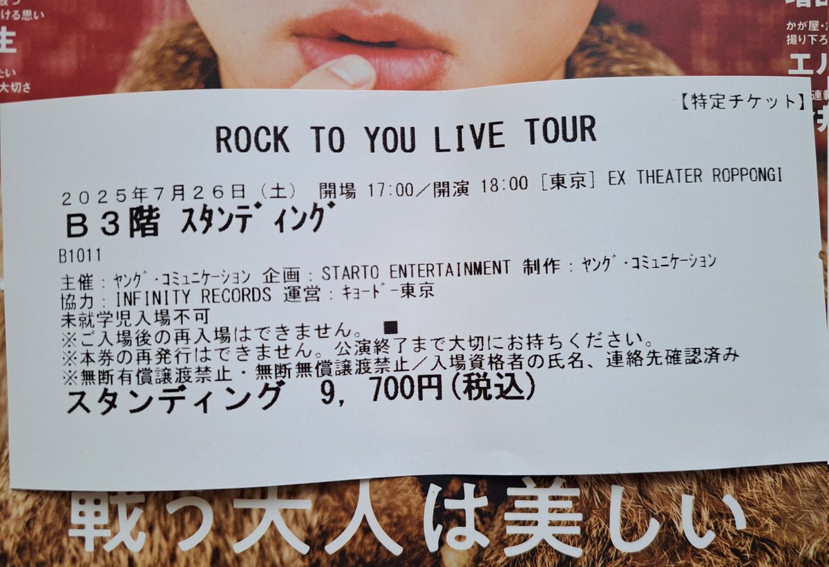 sarasahu's tweet image. 一般の紙チケはもぎらずそのまま回収されて、代わりにこれが発券されるスタイル

ドリンクはペットボトルが水、緑茶、からだ巡茶の3種類
プラカップのソフトドリンクの種類は未確認

ビールは無いです

ビールは無いです

大事なことなので2回言（ry)
#ROCK_TO_YOU
#EXTHEATER