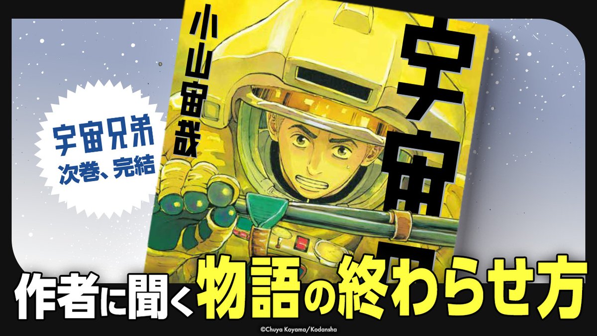 宇宙兄弟【公式】🚀 (@uchu_kyodai) / X