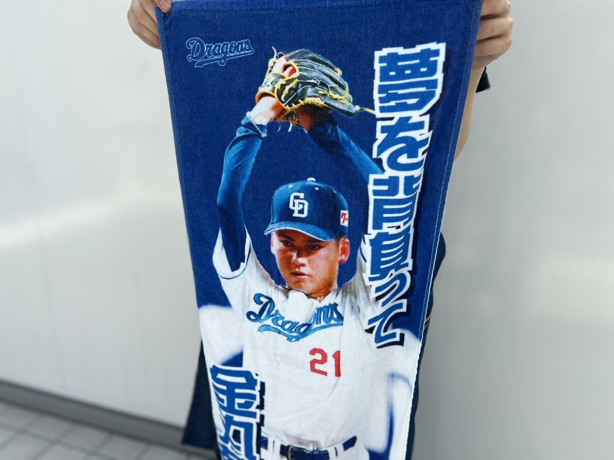 新商品情報🐨 ＼ 『夢を背負って金丸夢斗フェイスタオル』 2,200円