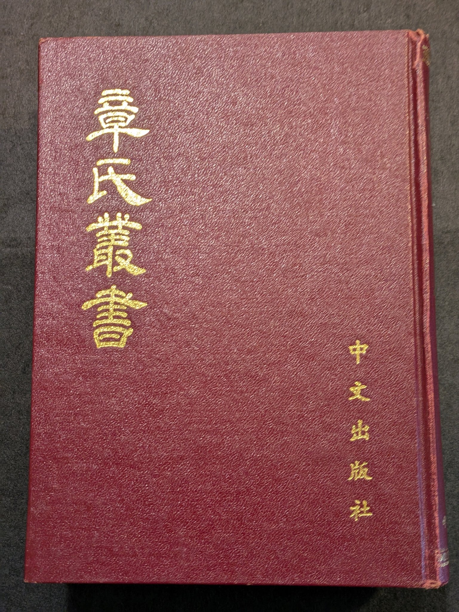 百子全書 全8巻 浙江人民出版社 掃葉山房石印本 影印 1985年 諸子百家 百子全書 全8巻 浙江人民出版社 掃葉山房石印本 影印 1985年