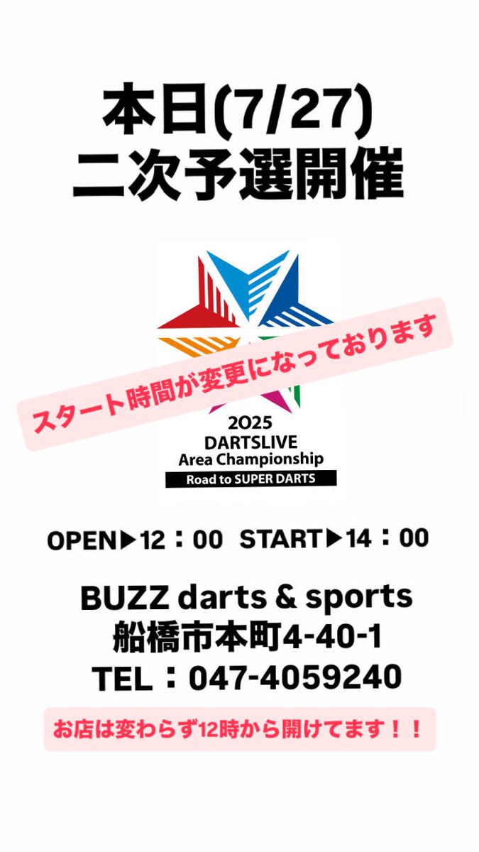 【エリアチャンピオンシップ・二次予選開催】

⚠️スタート時間変更のお知らせ⚠️

BUZZ船橋店です。
本日のエリアチャンピオンのスタート時間が変更となっております。
急な変更、申し訳ございません。
お店は変わらず12時よりオープンしております。

ご理解ご協力の程よろしくお願い致します🙇