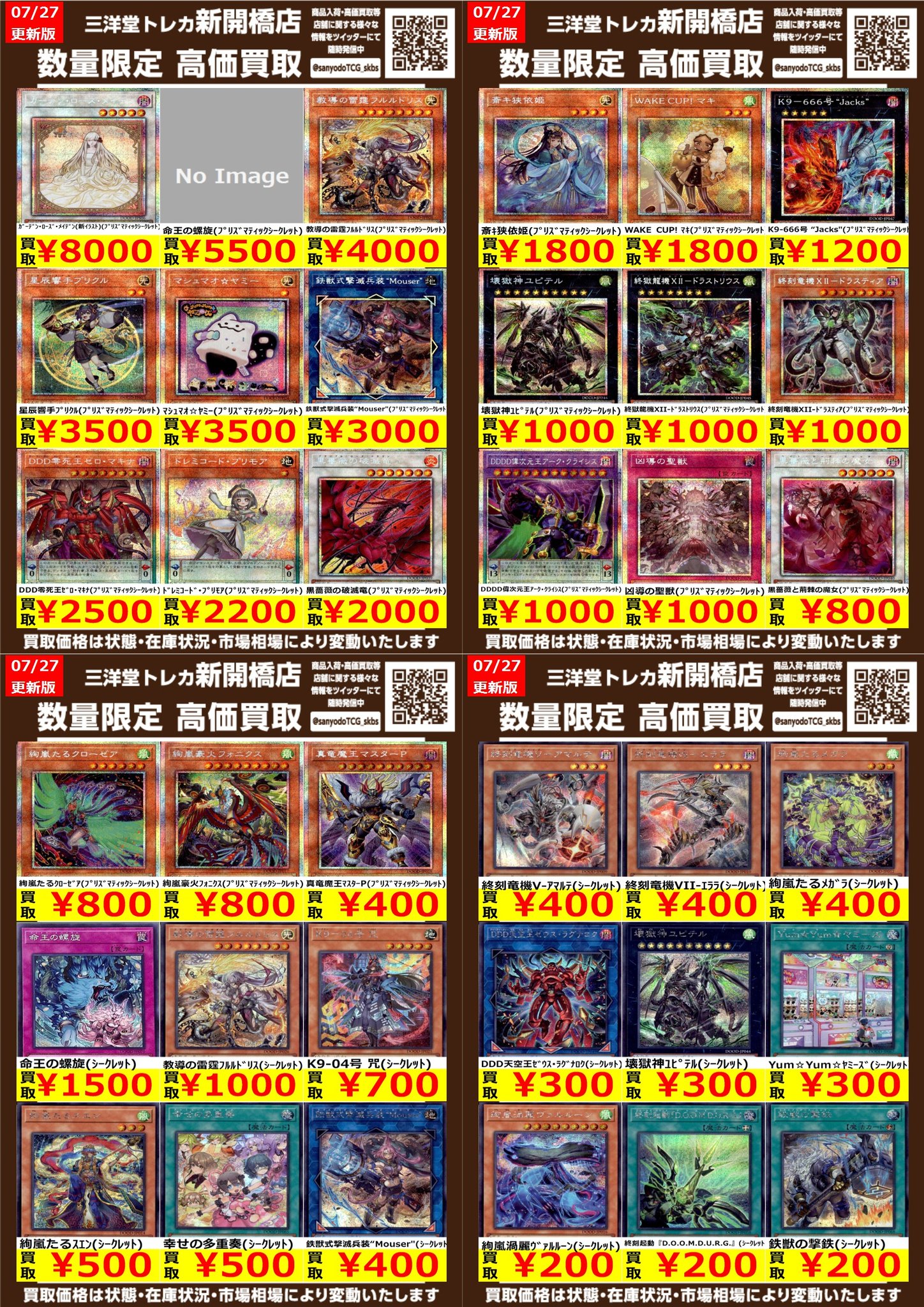 【期間限定値下げ】FNC WOW ランダムトレカ コンプセット 三洋堂トレカ館⭐️新開橋店⭐️トレカスタッフ募集中！！ on X