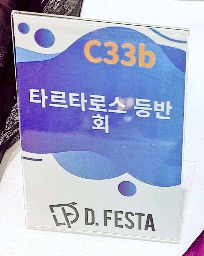MEMESHA268719's tweet image. 부스 위치 C33b!!
일요일 디페에 트친님네 꼽사리로 왔어요!
많이 들러주시면 감사해요