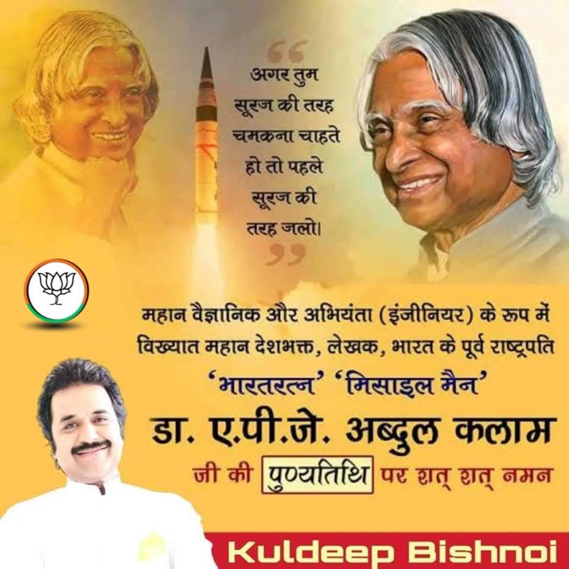 Kuldeep Bishnoi (@bishnoikuldeep) on Twitter photo рджреЗрд╢ рдХреА рд╕реЗрд╡рд╛ рдореЗрдВ рд╕рджреИрд╡ рд╕рдорд░реНрдкрд┐рдд рдХреЗрдВрджреНрд░реАрдп рд░рд┐рдЬрд░реНрд╡ рдкреБрд▓рд┐рд╕ рдмрд▓ рдХреЗ рд╕реНрдерд╛рдкрдирд╛ рджрд┐рд╡рд╕ рдХреА рд╣рд╛рд░реНрджрд┐рдХ рд╢реБрднрдХрд╛рдордирд╛рдПрдВ ЁЯЩП
рдкреНрд░рд╕рд┐рджреНрдз рд▓реЗрдЦрдХ,рд╡реИрдЬреНрдЮрд╛рдирд┐рдХ, рдорд╣рд╛рди рджреЗрд╢рднрдХреНрдд, рдПрд╡рдВ рднрд╛рд░рдд рдХреЗ рдкреВрд░реНрд╡ рд░рд╛рд╖реНрдЯреНрд░рдкрддрд┐ рднрд╛рд░рдд рд░рддреНрди рдбреЙ. рдП. рдкреА.рдЬреЗ. рдЕрдмреНрджреБрд▓ рдХрд▓рд╛рдо рдЬреА рдХреА рдкреБрдгреНрдпрддрд┐рдерд┐ рдкрд░ рд╢рдд рд╢рдд рдирдорди ЁЯЩП рджреЗрд╢ рдХреА рд╕реЗрд╡рд╛ рдореЗрдВ рд╕рджреИрд╡ рд╕рдорд░реНрдкрд┐рдд рдХреЗрдВрджреНрд░реАрдп рд░рд┐рдЬрд░реНрд╡ рдкреБрд▓рд┐рд╕ рдмрд▓ рдХреЗ рд╕реНрдерд╛рдкрдирд╛ рджрд┐рд╡рд╕ рдХреА рд╣рд╛рд░реНрджрд┐рдХ рд╢реБрднрдХрд╛рдордирд╛рдПрдВ ЁЯЩП
рдкреНрд░рд╕рд┐рджреНрдз рд▓реЗрдЦрдХ,рд╡реИрдЬреНрдЮрд╛рдирд┐рдХ, рдорд╣рд╛рди рджреЗрд╢рднрдХреНрдд, рдПрд╡рдВ рднрд╛рд░рдд рдХреЗ рдкреВрд░реНрд╡ рд░рд╛рд╖реНрдЯреНрд░рдкрддрд┐ рднрд╛рд░рдд рд░рддреНрди рдбреЙ. рдП. рдкреА.рдЬреЗ. рдЕрдмреНрджреБрд▓ рдХрд▓рд╛рдо рдЬреА рдХреА рдкреБрдгреНрдпрддрд┐рдерд┐ рдкрд░ рд╢рдд рд╢рдд рдирдорди ЁЯЩП