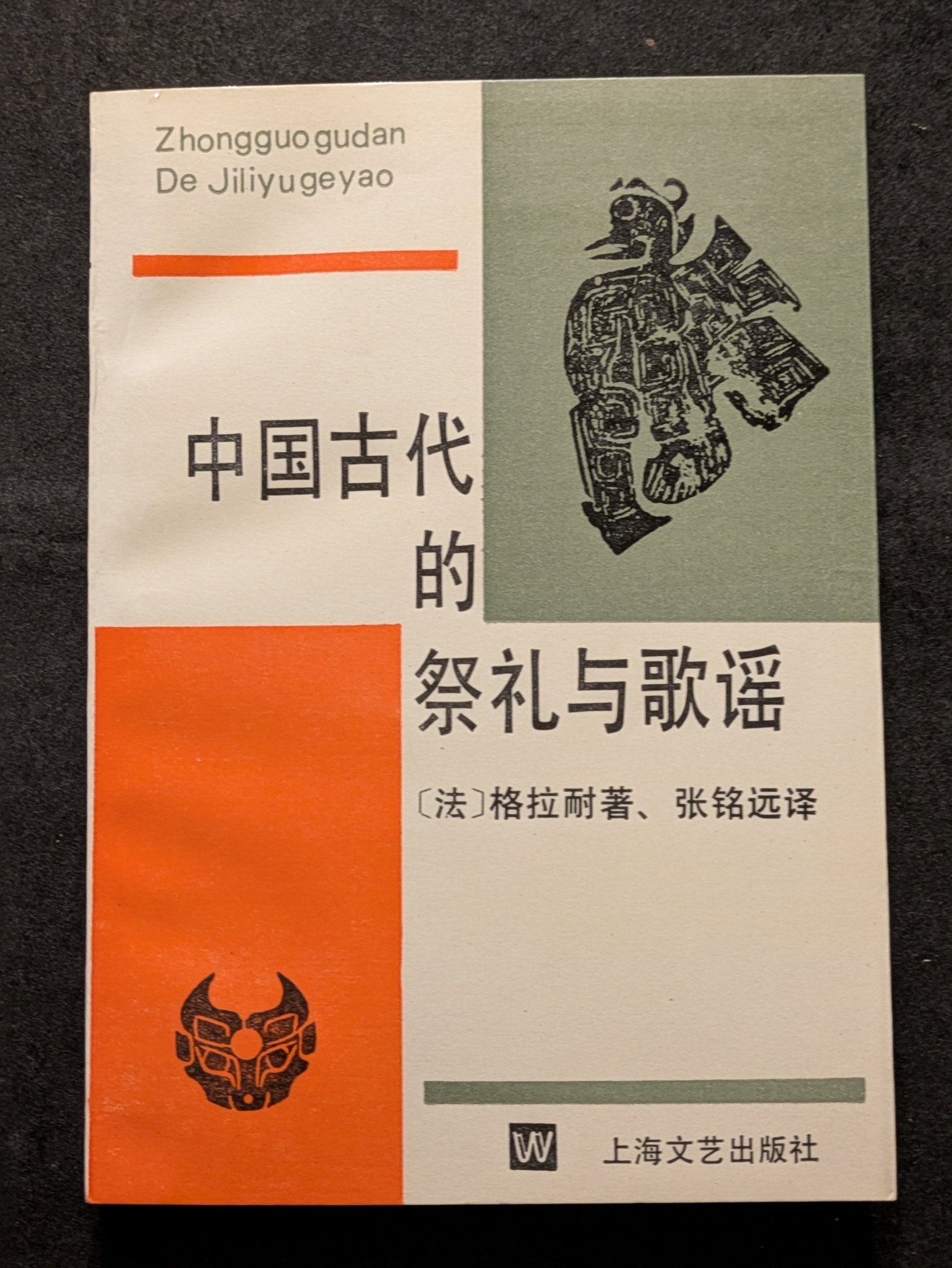 【中古】 在日朝鮮人社会における祭祀儀礼 チェーサの社会学的分析/晃洋書房/梁愛舜 Amazon.co.jp: ＠1927年 孫文の支那 検索:北京刊 古建築 GHQ