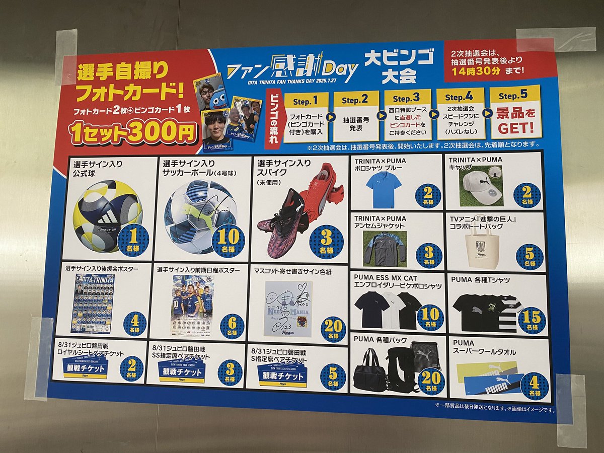 亀祭　大分トリニータ　ビンゴ大会　フォトカード　1枚250円　2枚以上から 🔵🟡#亀祭 9/20（土）#レノファ山口FC 戦情報🐢⚽️ ／ ハーフタイム大