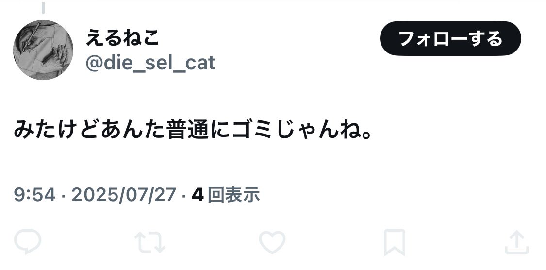 ns20110203's tweet image. なんなん。幼稚園児に性的被害を感じる界隈って、単なるヒステリックなの??
数分でゴミって言ってブロック。
こんな大人女子…やっぱりごめんキモい。
皆じゃないけどこういうアカウント遡ると性か男に執着したポストが多くてそれも何か…