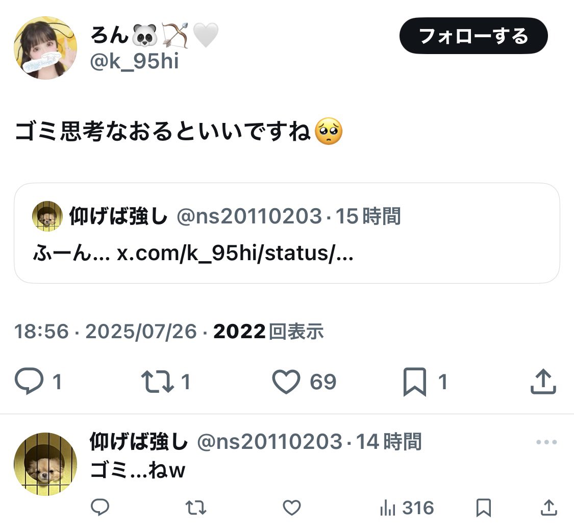 ns20110203's tweet image. なんなん。幼稚園児に性的被害を感じる界隈って、単なるヒステリックなの??
数分でゴミって言ってブロック。
こんな大人女子…やっぱりごめんキモい。
皆じゃないけどこういうアカウント遡ると性か男に執着したポストが多くてそれも何か…