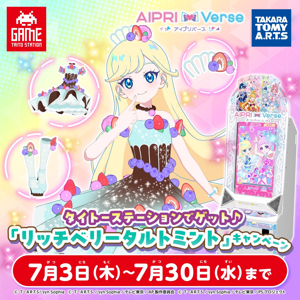 T_ARTS_PRETTY's tweet image. 【めが姉ぇ】
#アイプリバース
7月30日まで❣
/
タイトーステーションでゲット✨
リッチベリータルトミント
キャンペーン💓
\
全国のタイトーのお店にある
アイプリバース のゲーム機で
リッチベリータルトミント
キャンペーンを開催中❣
「ショップ」でおかいものできちゃうのよ♪…