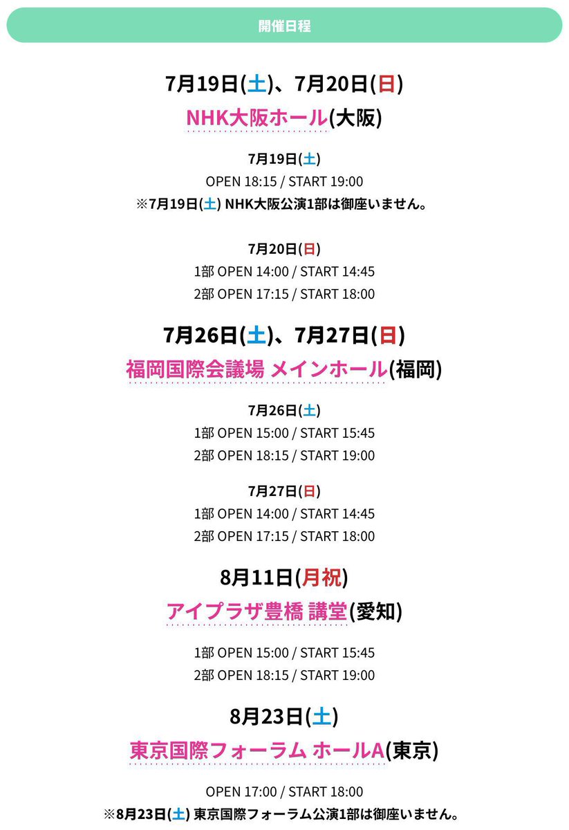 info__paragon's tweet image. ╔════════════════╗
パンダドラゴン ホールツアー2025
パラゴンなつまちゅり
ゴンアゲ!PANDA☆DISCO
╚════════════════╝
国際フォーラム公演以外のチケットは
一般発売中です🎫✨…