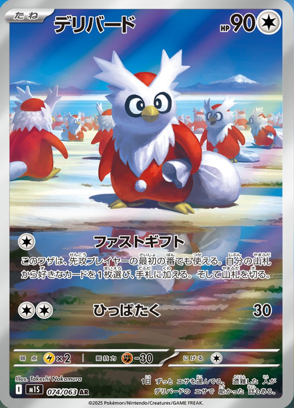 Delibird Illustration Rare Revealed from "Mega Symphonia"

Check out this article on PokeBeach for all the details:

➡️ pokebeach.com/2025/07/delibi…