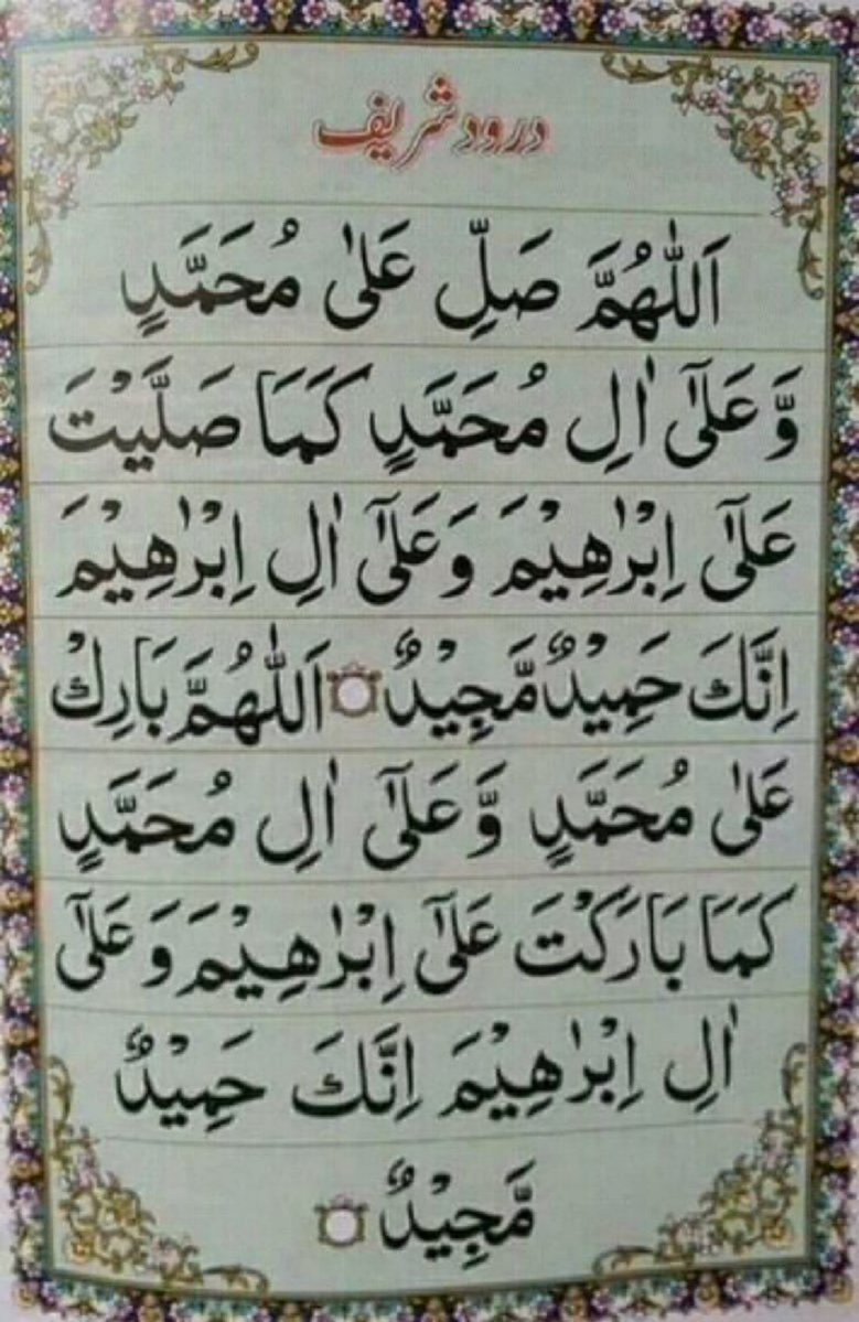 اسلام علیکم صبح بخیر 
لاکھوں کروڑوں درود وسلام میرے آقا حضرت محمد صلی اللہ علیہ وآلہ وسلم پر 
آپ کی آل اولاد امہات المومنین اور صحابہ کرام رضوان اللہ علیہم اجمعین پر 
❤️❤️❤️❤️❤️❤️❤️❤️❤️❤️❤️❤️❤️