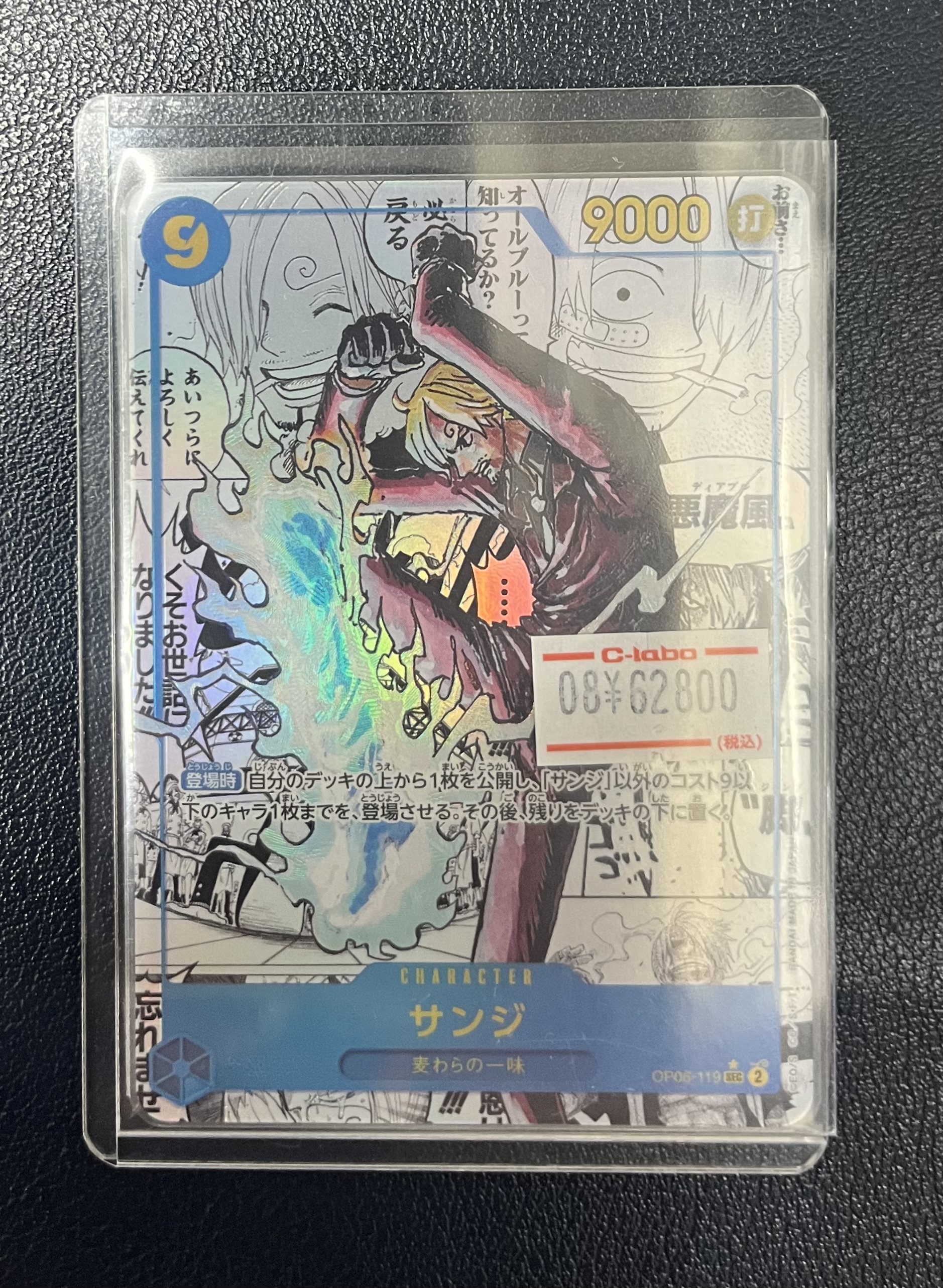 ワンピースカード　サンジ　コミパラ　OP06-119 PRB02 漫画背景 PRB-02】【スーパーパラレル】OP06-119 サンジ SEC【コミック
