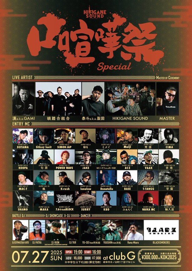 n4zmkazuma's tweet image. 本日開催される口喧嘩祭にて予選優勝者として参加させていただきます⚡️
よろしくお願いします！
ヤルシカナイゼ🔥👊