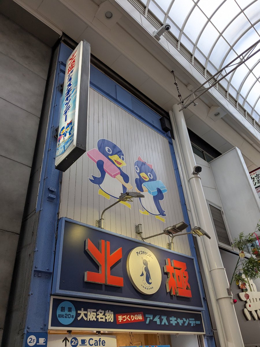 shonanpen's tweet image. 朝アイス