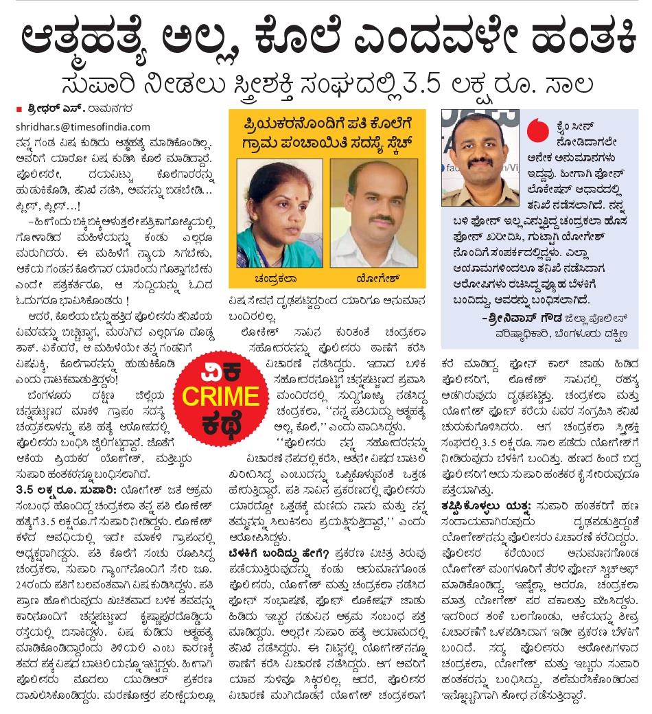 shridhar Vk (@shridhargowdas) on Twitter photo #state_page
ವಿಕ ಕ್ರೈಂ ಕಥೆ
Epaper- m.vijaykarnatakaepaper.com/imageview_1388…
<a href="/spblrsouth/">Bangaluru South District Police</a> <a href="/DC_Ramanagara/">Deputy Commissioner Ramanagara</a> <a href="/VRmgm/">DIPR RAMANAGARA ರಾಮನಗರ ವಾರ್ತೆ</a> <a href="/RLR_BTM/">Ramalinga Reddy</a> <a href="/DKShivakumar/">DK Shivakumar</a> <a href="/DKSureshINC/">DK Suresh</a> <a href="/Nikhil_Kumar_k/">Nikhil Kumar</a> <a href="/DrCNManjunath/">Dr.C.N.Manjunath</a> <a href="/MayyaSitharam/">Seetharama Mayya</a> <a href="/VeereshaMpmVK/">Veeresha MPM</a> <a href="/HC_Balakrishna/">HC Balakrishna</a> <a href="/CPYogeeshwara/">ಸಿ.ಪಿ ಯೋಗೇಶ್ವರ | C.P Yogeeshwara</a> #state_page
ವಿಕ ಕ್ರೈಂ ಕಥೆ
Epaper- m.vijaykarnatakaepaper.com/imageview_1388…
<a href="/spblrsouth/">Bangaluru South District Police</a> <a href="/DC_Ramanagara/">Deputy Commissioner Ramanagara</a> <a href="/VRmgm/">DIPR RAMANAGARA ರಾಮನಗರ ವಾರ್ತೆ</a> <a href="/RLR_BTM/">Ramalinga Reddy</a> <a href="/DKShivakumar/">DK Shivakumar</a> <a href="/DKSureshINC/">DK Suresh</a> <a href="/Nikhil_Kumar_k/">Nikhil Kumar</a> <a href="/DrCNManjunath/">Dr.C.N.Manjunath</a> <a href="/MayyaSitharam/">Seetharama Mayya</a> <a href="/VeereshaMpmVK/">Veeresha MPM</a> <a href="/HC_Balakrishna/">HC Balakrishna</a> <a href="/CPYogeeshwara/">ಸಿ.ಪಿ ಯೋಗೇಶ್ವರ | C.P Yogeeshwara</a>