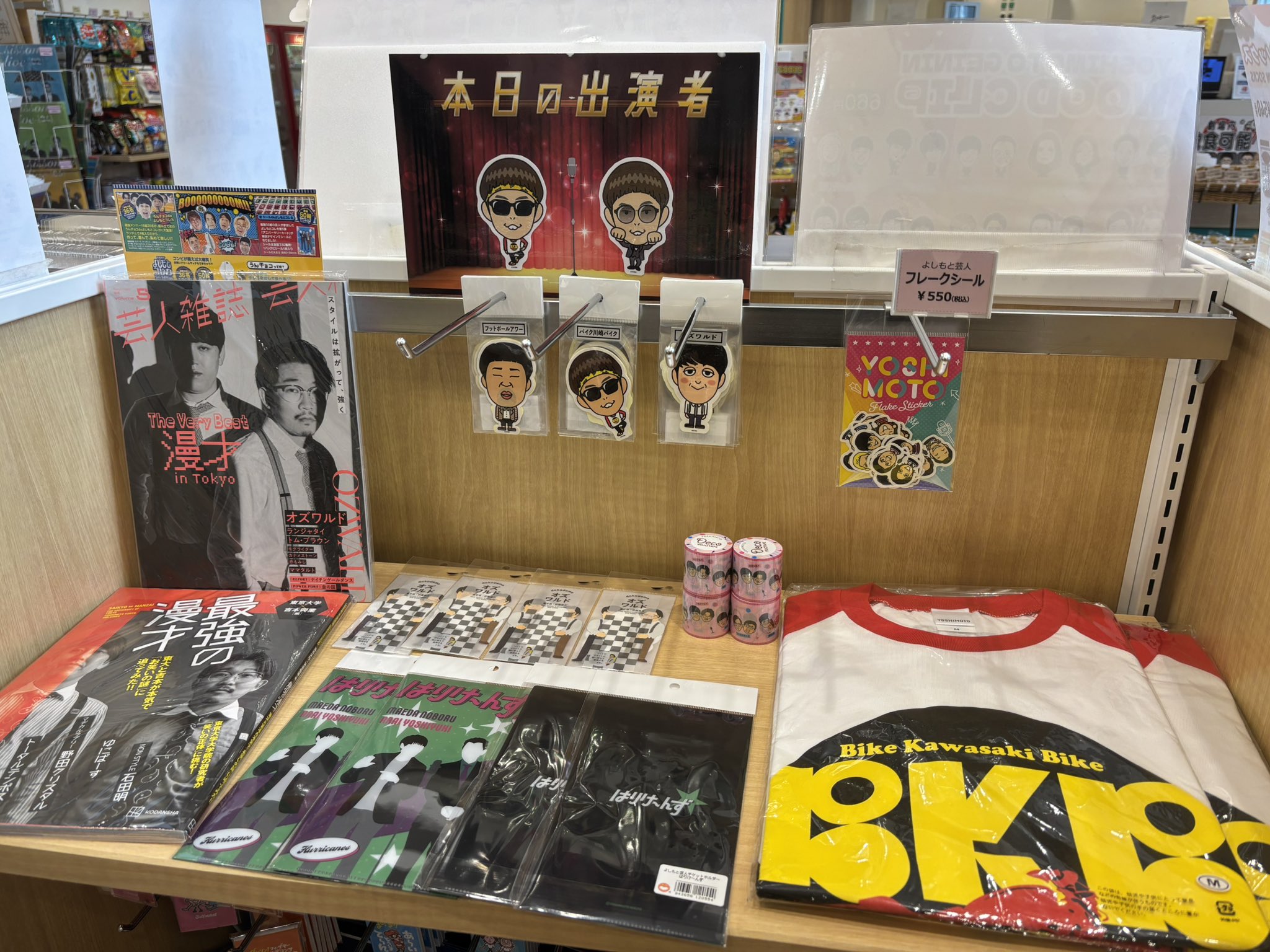 よしもと芸人グッズ‪‪⋆✦バラ売り可能⋆✦まとめ売り⋆✦劇場やイベント系 よしもとエンタメショップ新宿店 (@yes_shinjuku) / X