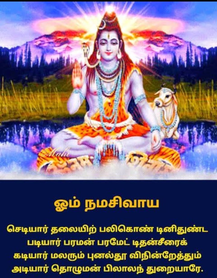 MuthusamyKarth5's tweet image. திருச்சிற்றம்பலம் 🙏🙏🙏