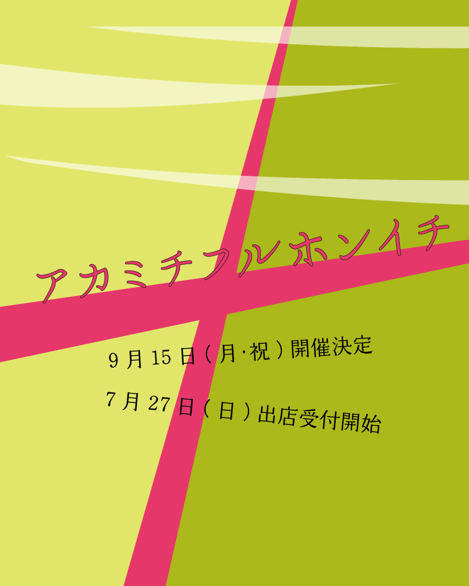 akamichibook's tweet image. 出店申込み、お昼からですよー!
∠( ` ω´)/∠( ゚ω゚)/∠( ` ω´)/
ws.formzu.net/dist/S47328371/
#一箱古本市 #アカミチフルホンイチ #新潟市