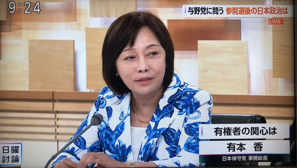 hideakim1969's tweet image. 7月27日、NHK日曜討論番組が無事に終了した。有本事務総長、街宣や朝8で訴えてた内容を澱みなく流れる水のごとく語り、冷静沈着なお姿を拝見できました。今日はしなやかに、力まず無双剣の舞を披露してましたわ。どのテーマでも安定した安心感で視聴できましたわ。😊