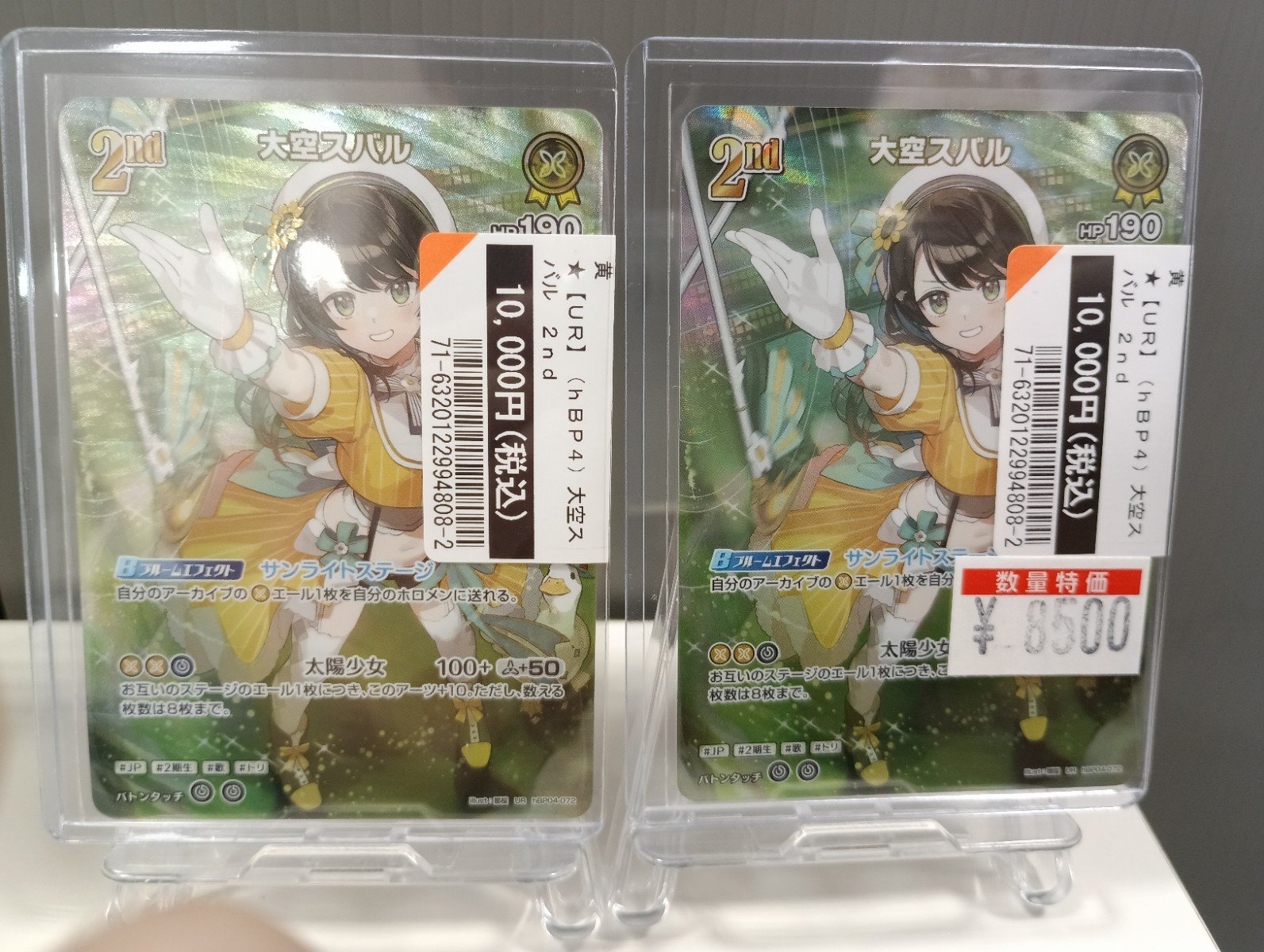 ホロカ　大空スバル UR 1枚 大空スバル[2nd]【ホロカトレカお買得価格通販：トレコロ】