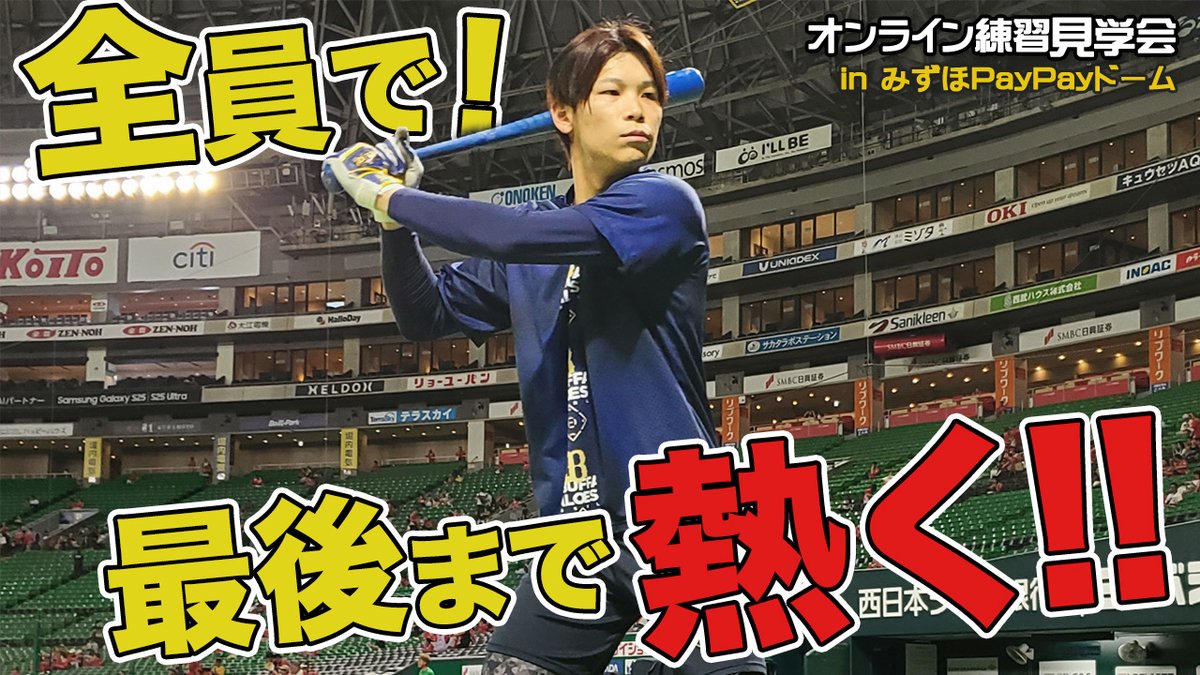 Orix_Buffaloes's tweet photo. 【生配信】7月27日オンライン練習見学会
選手たちの練習の様子を11時50分頃からBsTVで生配信いたします！
ぜひご覧ください！
※生配信のため、電波状況等により映像や音響の乱れを起こす場合があり、配信を一時中断・中止する可能性がございます。
https://t.co/0NtAGTVwQi
#Bs2025 #BsTV https://t.co/XLcXcsPG3R