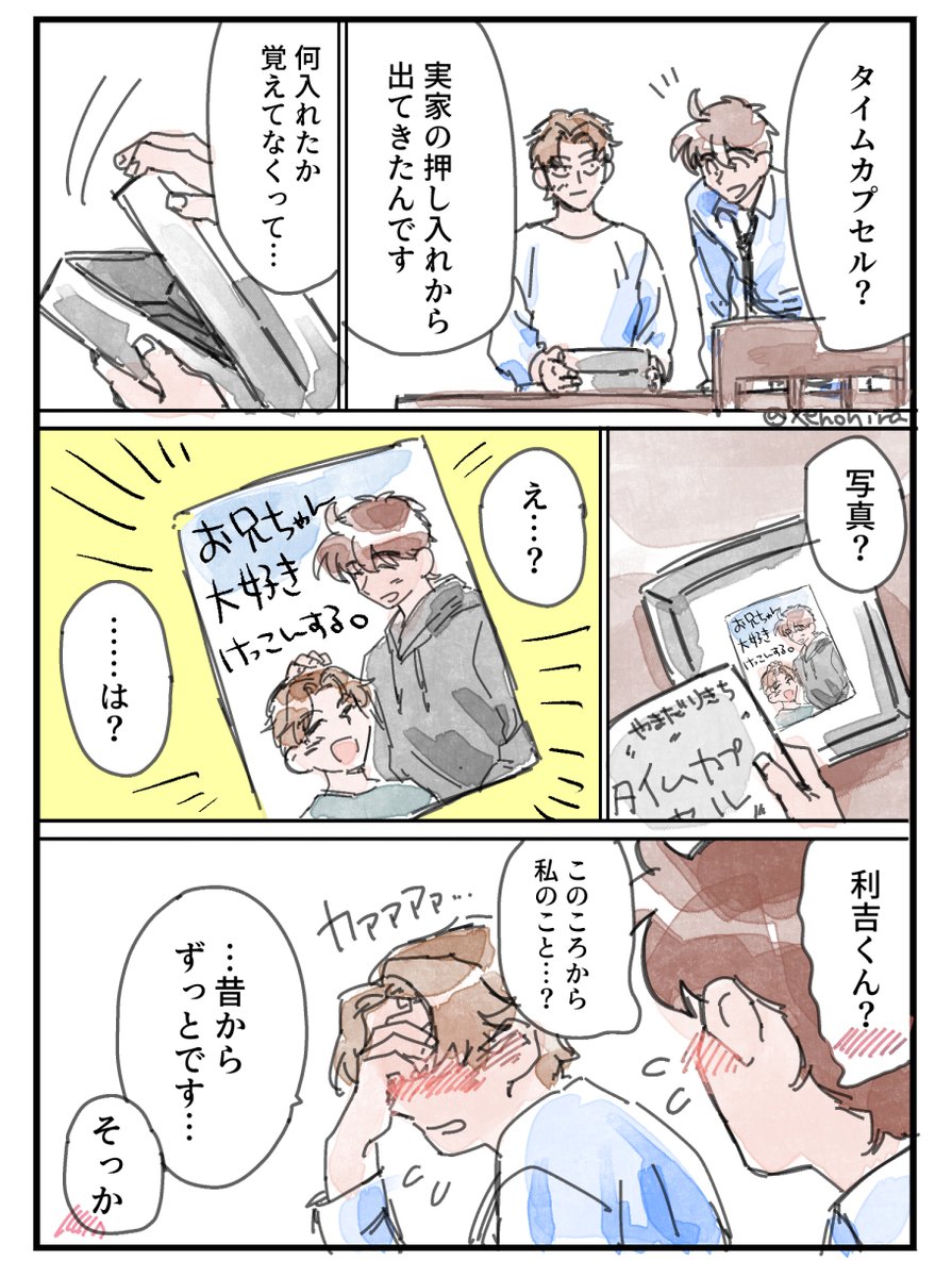 xenonira's tweet image. 現パロ利土。再投稿