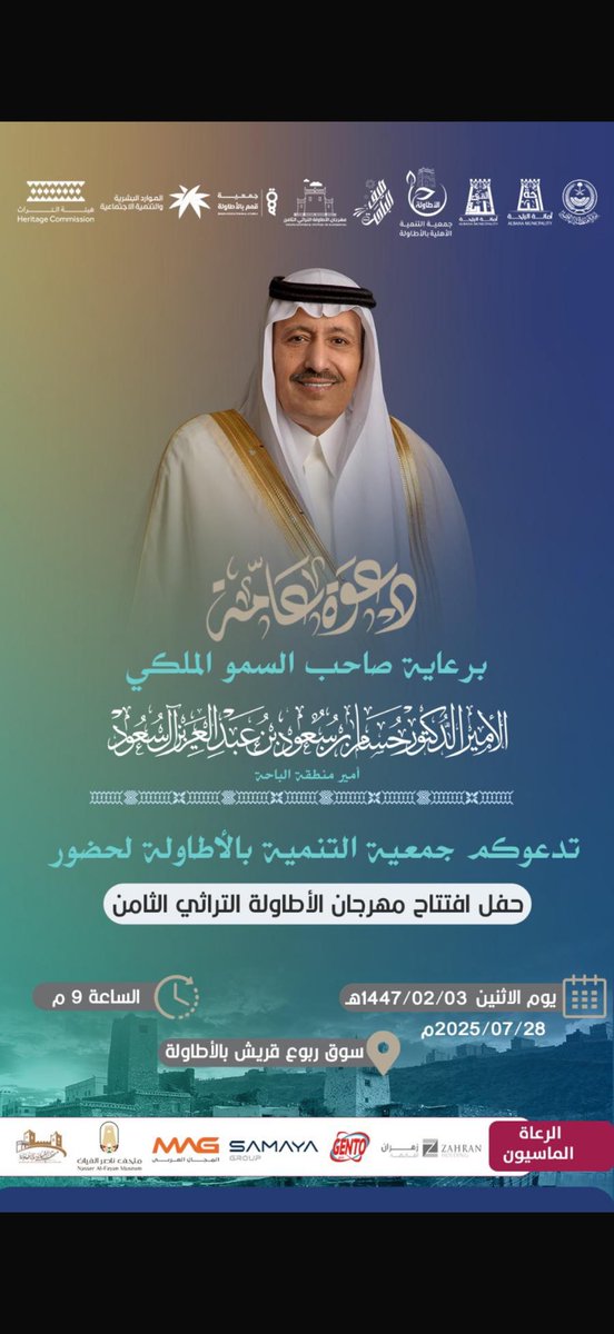 كونوا على الوعد في انطلاق مهرجان الأطاولة التراثي الثامن، مرحبا هيل