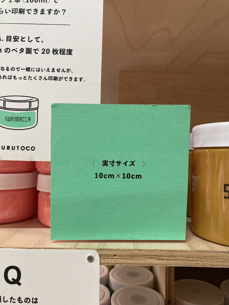 surutoco's tweet image. 📦❓SURUTOCO質問箱❓📦
🐭『インク100mlで
何枚くらい印刷できるの?』
🧙♀️『10㎝のベタ面が
約20枚くらい刷れるよ〜』
面積によって変わってきますが、
ベタが少ない線画ならもっとたくさん印刷できますよ〜🌈✨