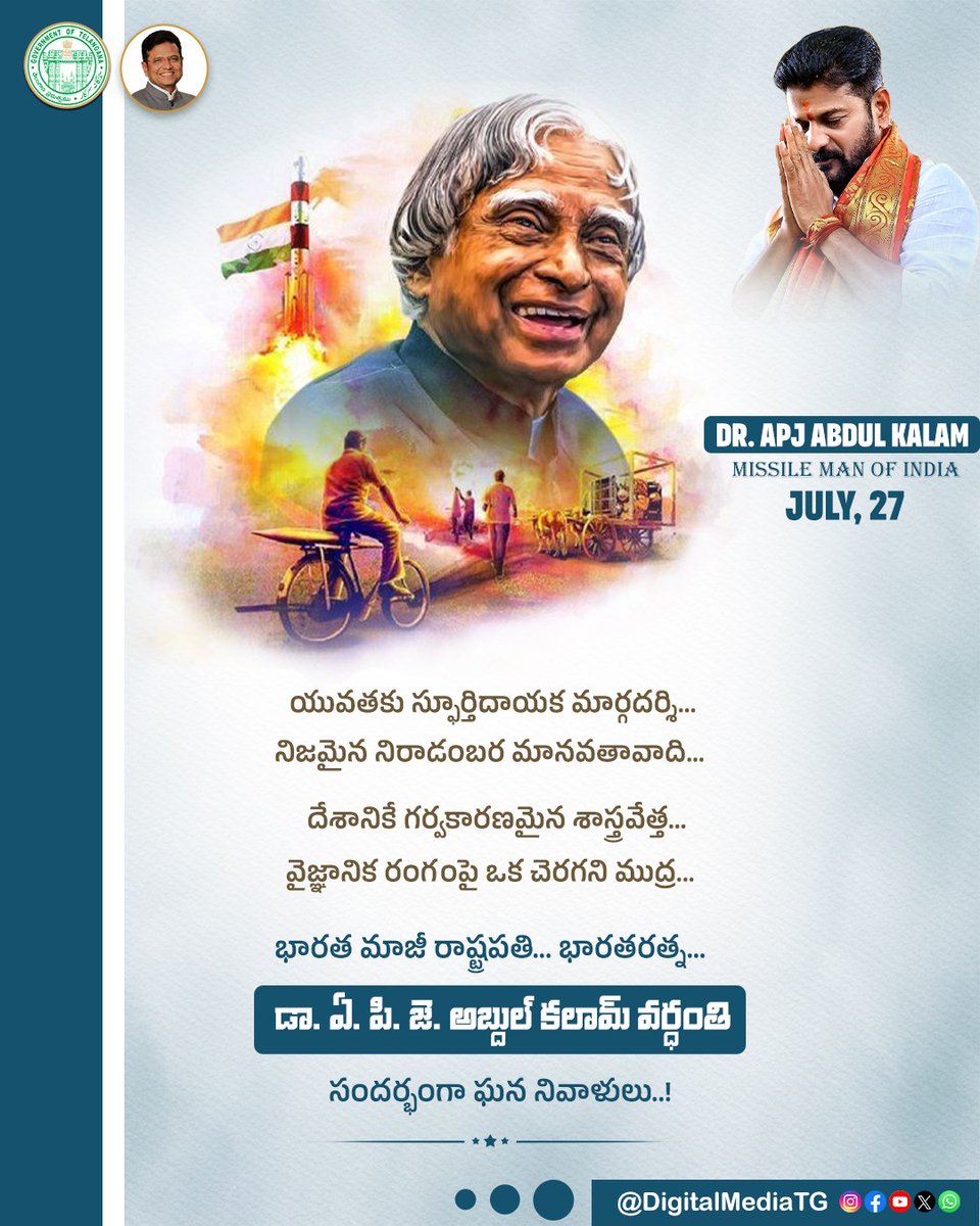 DigitalMediaTG's tweet image. భారత మాజీ రాష్ట్రపతి... భారతరత్న... 
డా. ఏ. పి. జె. అబ్దుల్ కలామ్ వర్ధంతి 
సందర్భంగా ఘన నివాళులు..! 💐

#APJAbdulKalam

@TelanganaCMO @revanth_anumula @Min_SridharBabu @OffDSB