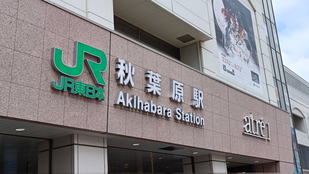 Ru_He1's tweet image. 用事はないけど暇なので秋葉原来た
