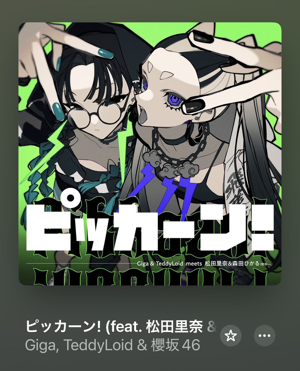 sebone_returns's tweet image. #NowPlaying
Giga & TeddyLoid meets 松田里奈 & 森田ひかる「ピッカーン!」
youtu.be/eANBF5s-ebY?si…