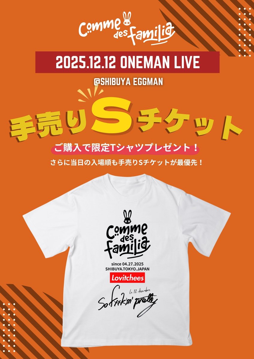 🎫【手売りSチケット完売御礼‼️】

1〜30番の手売りSチケット、完売しました🔥
本当にありがとうございます！

続く31〜50番の手売りSチケットは、
7/30(水) 兎者修行から引き続き販売！

🎁Sチケ特典：オリジナルTシャツ
※ワンマン当日お渡し
🎫入場順も手売りSチケットが最優先！
