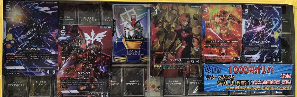 ガンダムカードゲーム販売情報】 1000円オリパ展開しました☆*:.｡. o