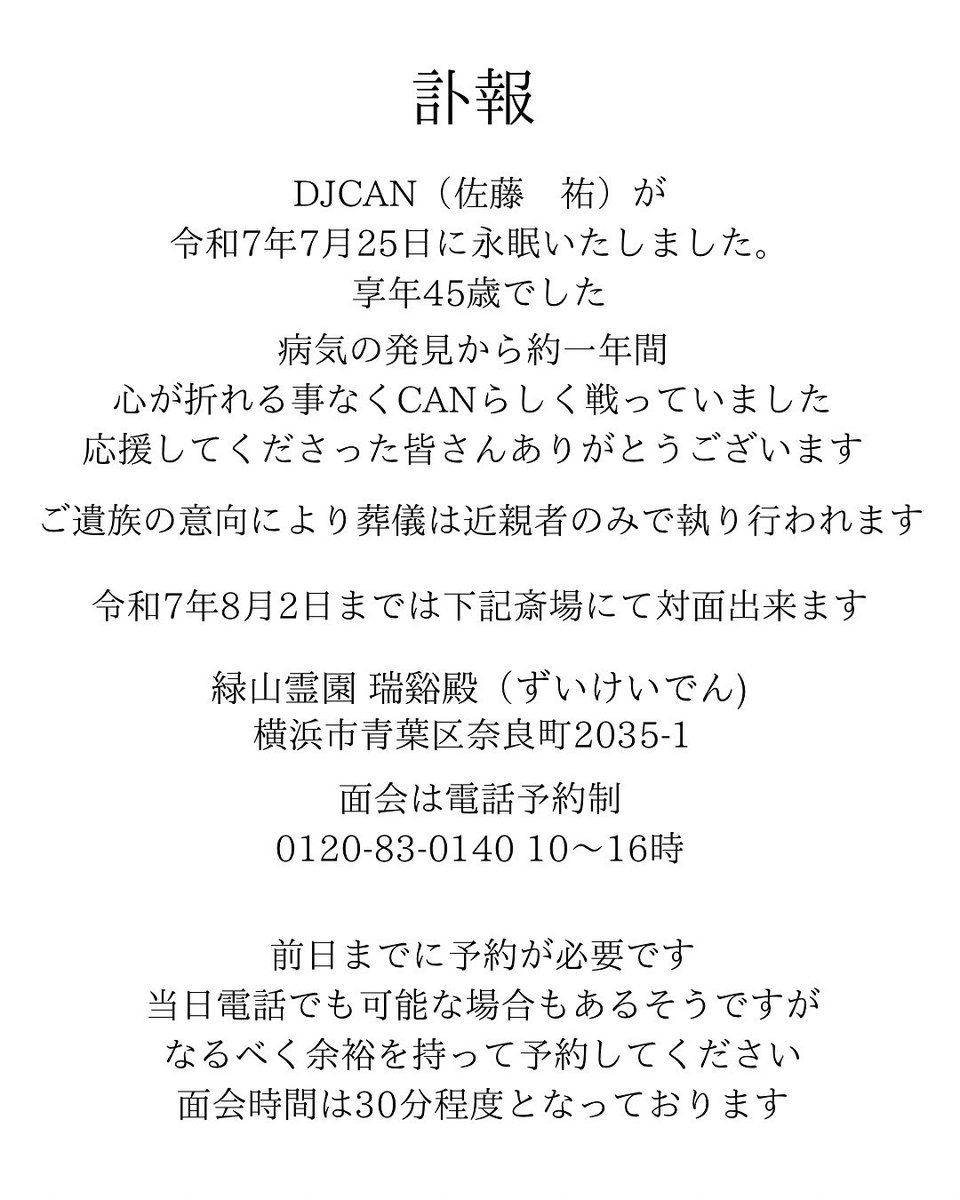 nonkey1979's tweet image. 訃報になります
相方DJCANが永眠しました
闘病中沢山の応援ありがとうございました