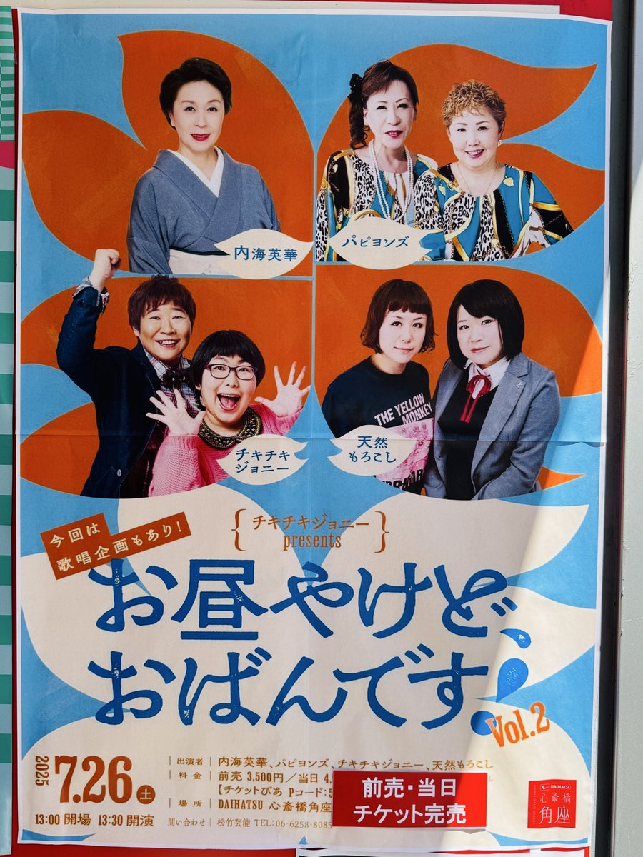 ke_maybe's tweet image. 「お昼やけど、おばんです! vol.2」
内海英華、パピヨンズ、
チキチキジョニー、天然もろこし…
一晩経っても、このヤバすぎるイベント、
歌謡ショーに参加できて良かった〜😭
岩見さん「大阪が誇る、おばん」😂笑
#チキチキジョニー
#内海英華
#パピヨンズ
#天然もろこし
#お昼やけどおばんです