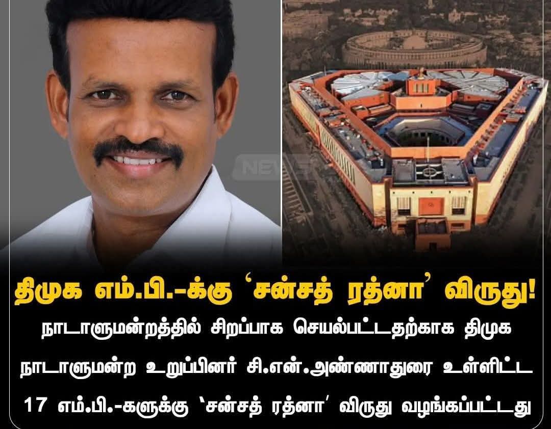 ErCHANDRASEKAR6's tweet image. திமுக எம்பிக்கள் நாடாளுமன்றத்திற்கு சென்று டீ தான் குடிப்பார்கள் என்று ஏளனம் செய்த அயோக்கியர்களுக்கு இந்த செய்தி சமர்ப்பணம்.