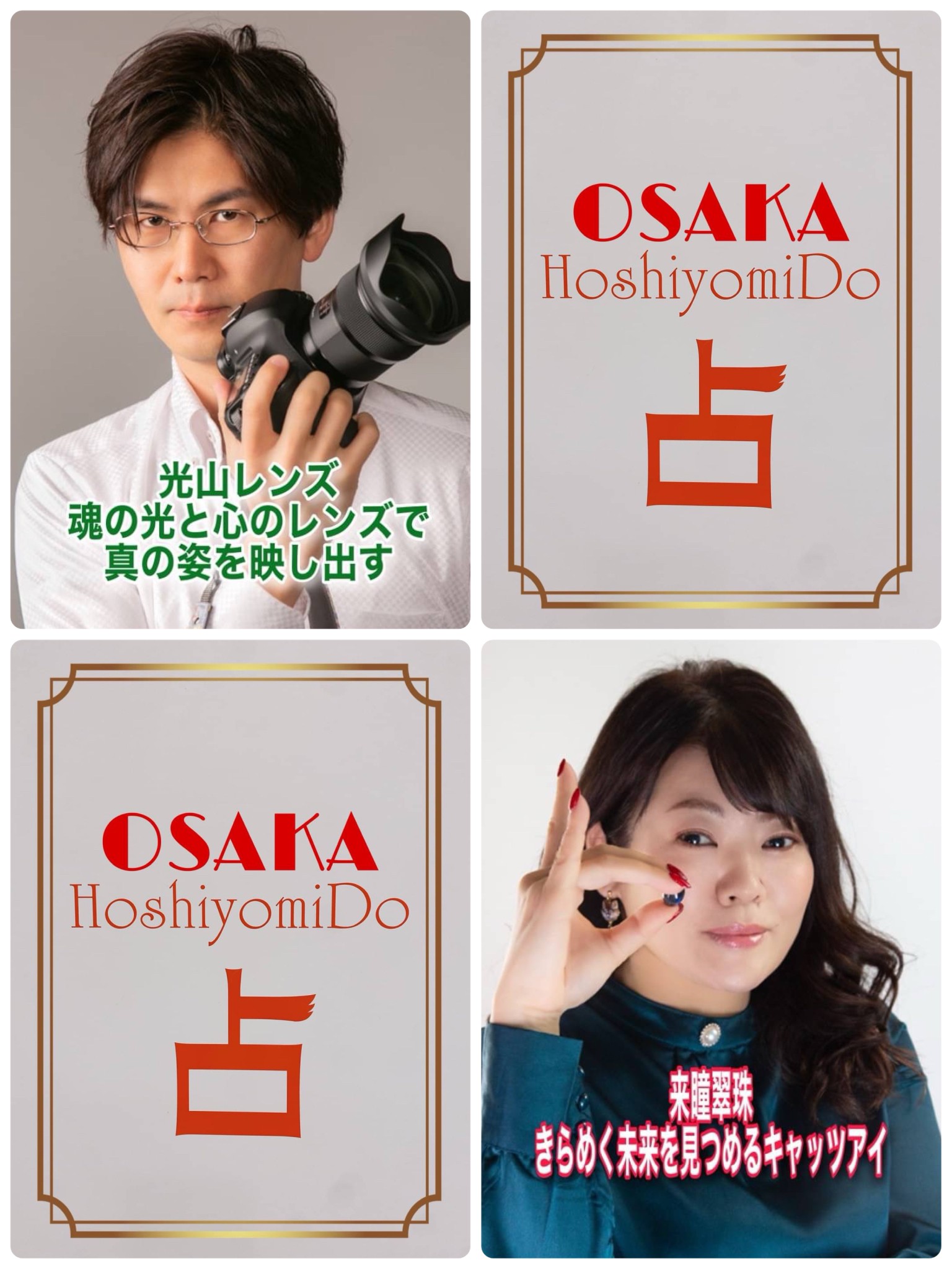 これで大阪対面霊視&神社巡りが大成功したよ！すっぎょし綺麗なルチルたん 新世界】 たいちょうさんの射的巡り 2023/1/21(土) Osaka