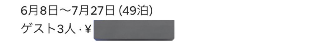 去年に引き続き今年も来てくれたゲストが帰っていきました🥹寂しい〜〜
そして来年の予約もゲット💕里帰りは強い💪