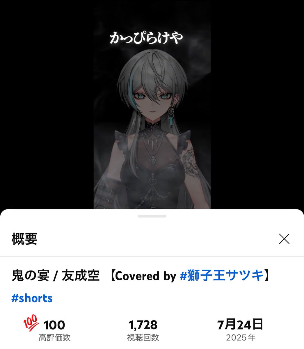 satsuki440's tweet image. チャンネル登録者数の増加は
落ち着いてきちゃったけど
歌ってみたの再生回数や
高評価は伸びててうれしい(*ˊᵕˋ*)💓
鬼の宴 高評価100件突破
ギラギラ 再生回数3,000回突破
ありがとうございます🙏✨