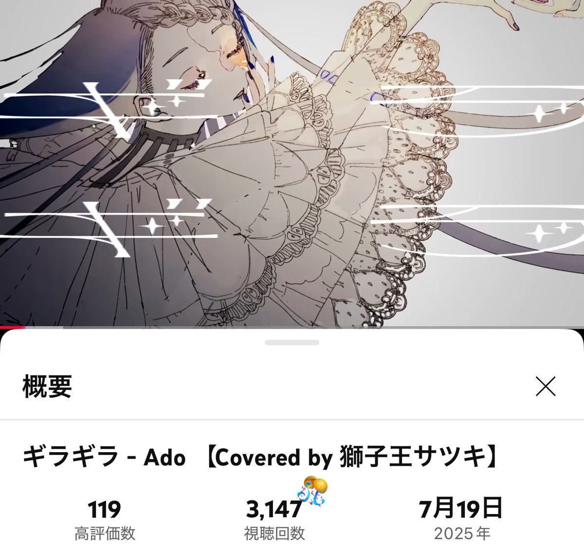 satsuki440's tweet image. チャンネル登録者数の増加は
落ち着いてきちゃったけど
歌ってみたの再生回数や
高評価は伸びててうれしい(*ˊᵕˋ*)💓
鬼の宴 高評価100件突破
ギラギラ 再生回数3,000回突破
ありがとうございます🙏✨