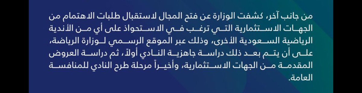 iTrk96's tweet image. " على أن يتم دراسة جاهزية النادي أولاً "
هل يوجد نادي أجهز من الفتح ؟ 🤷♂️