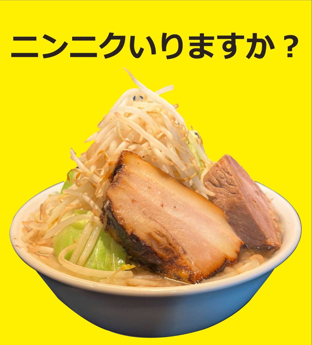 7月27日(日)ラーメン富士松? 本日の呪文?ニコニコマシマシ 