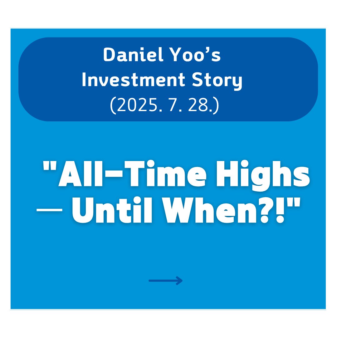 danieldwyoo's tweet image. English version: Daniel DW Yoo&apos;s Investment Letter!
2025. 7. 28.